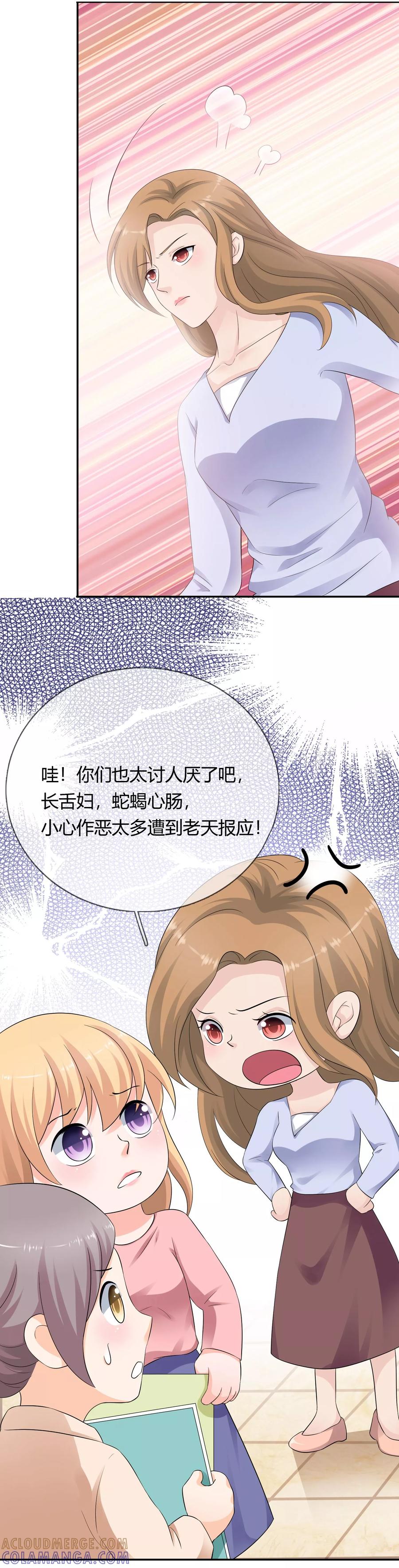 《老公，你有喜了》第12话 老色鬼 第27页