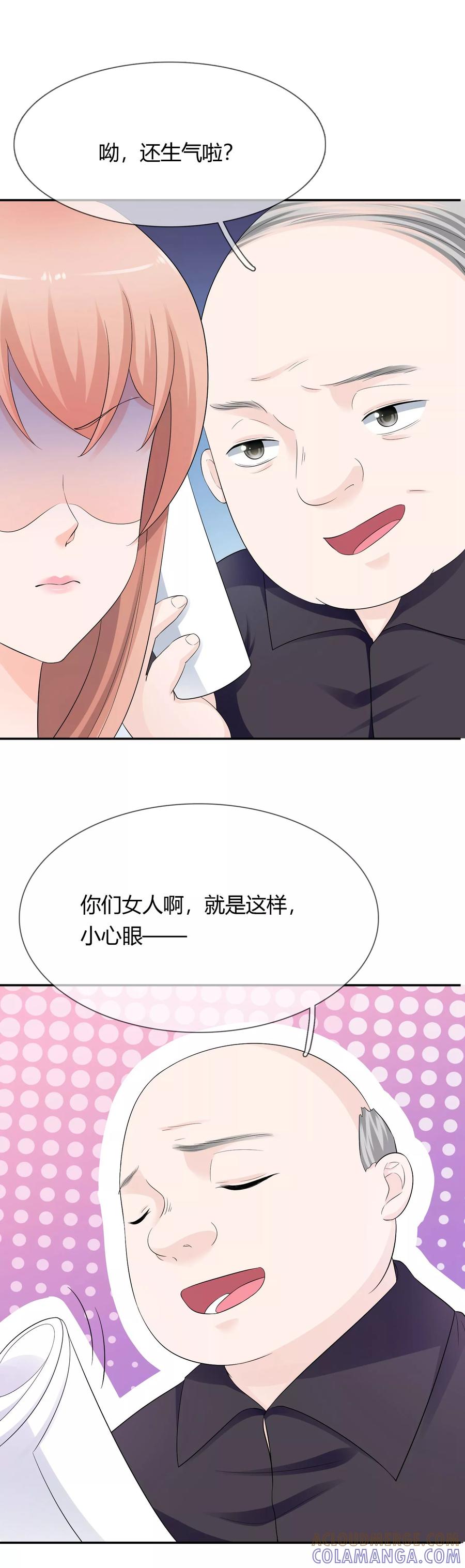 《老公，你有喜了》第12话 老色鬼 第9页