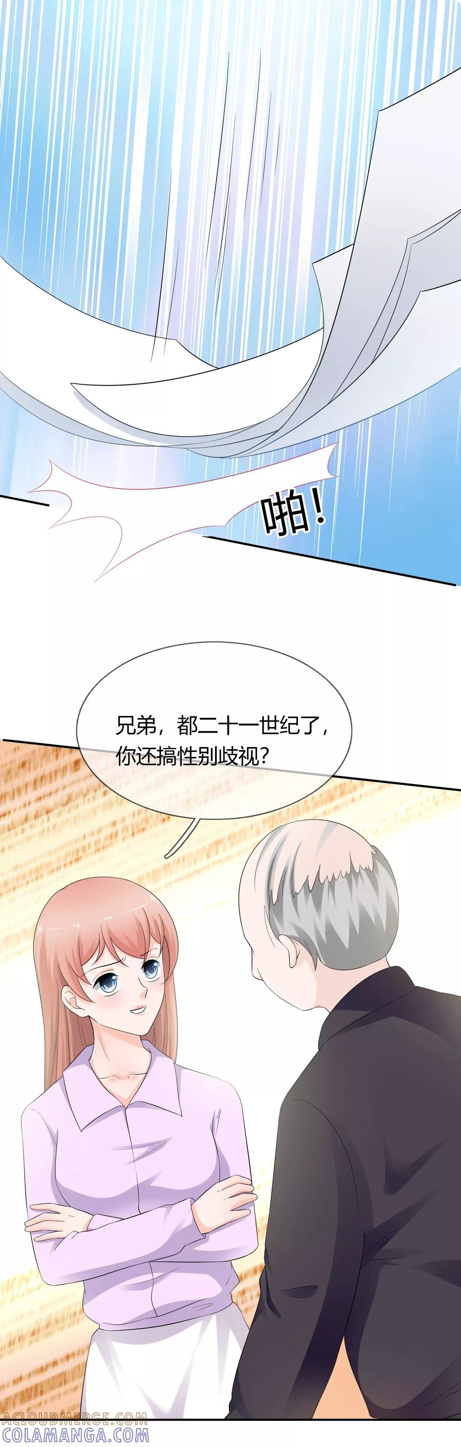 《老公，你有喜了》第12话 老色鬼 第11页