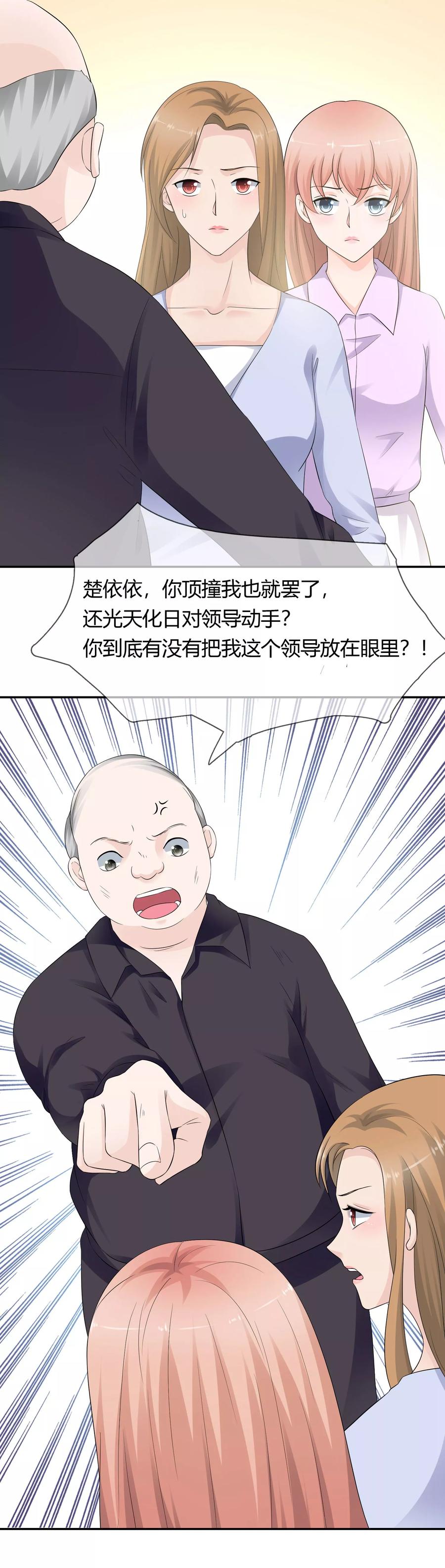 《老公，你有喜了》第12话 老色鬼 第24页