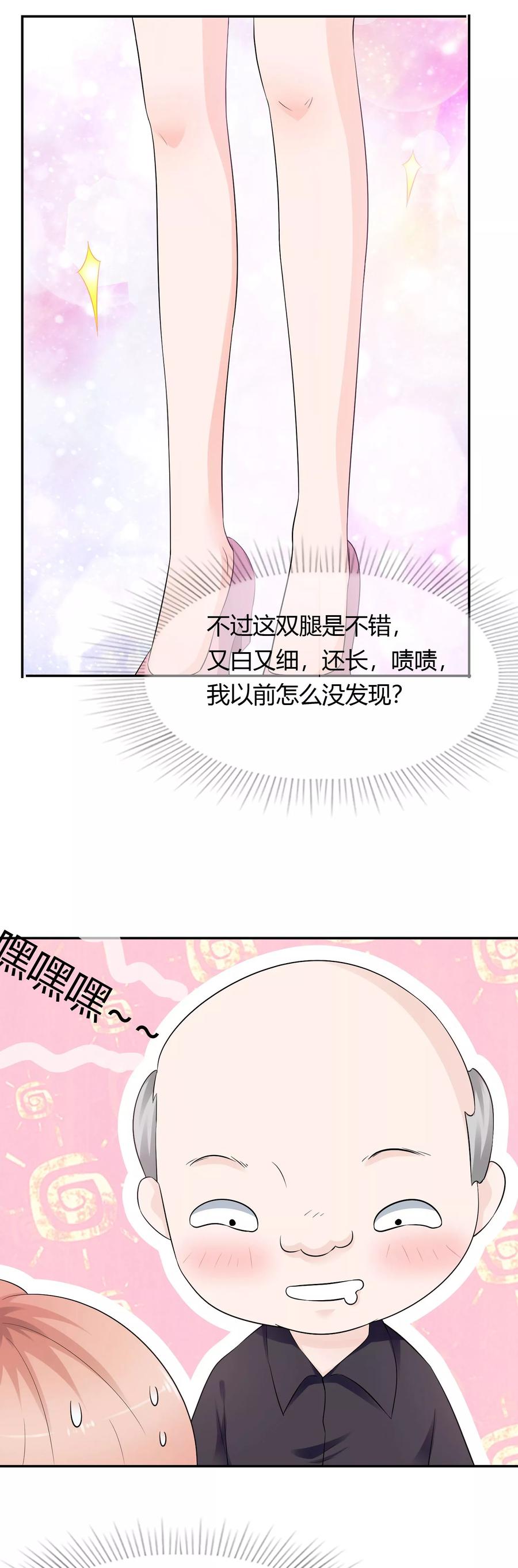 《老公，你有喜了》第12话 老色鬼 第16页