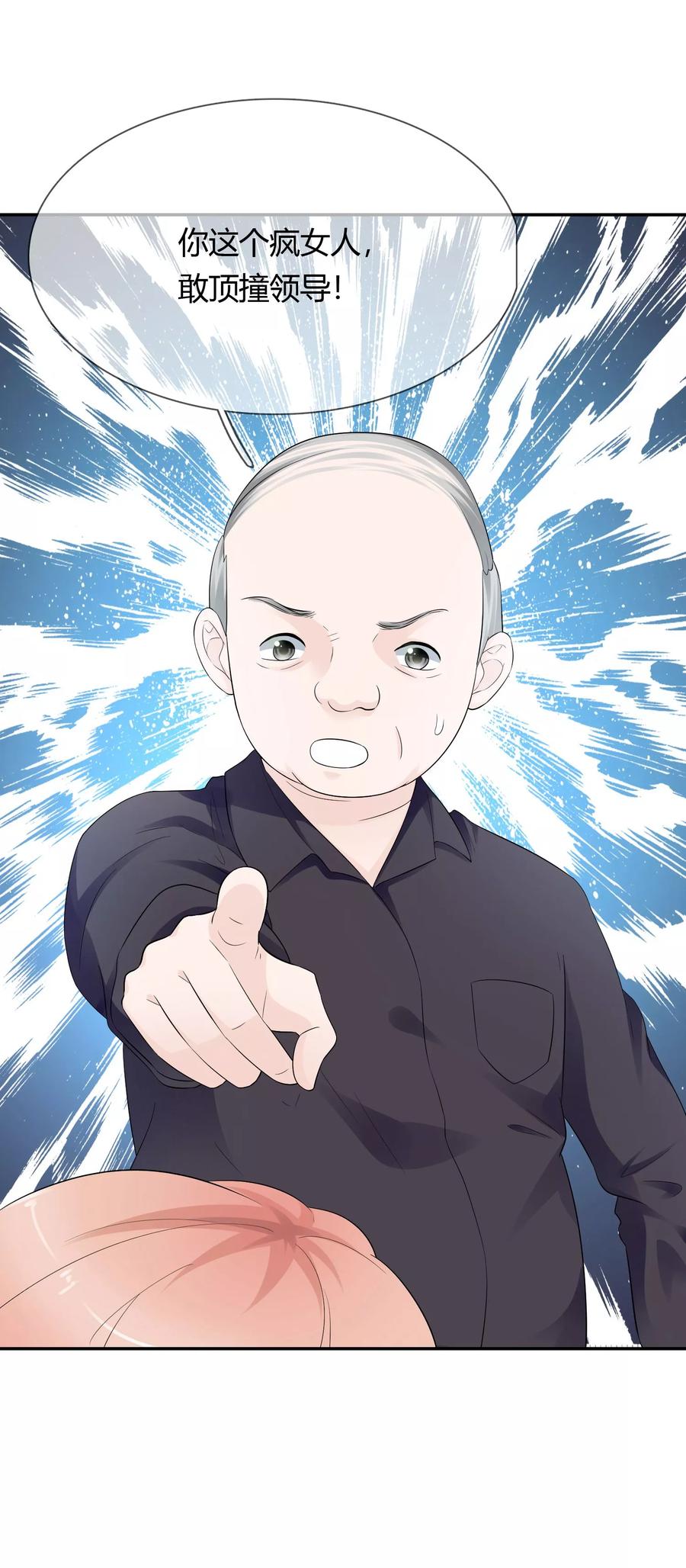 《老公，你有喜了》第12话 老色鬼 第12页