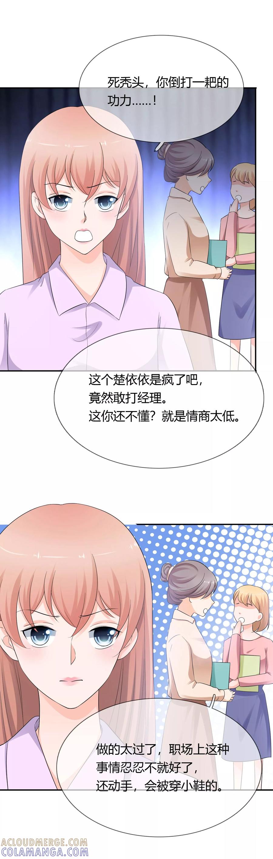 《老公，你有喜了》第12话 老色鬼 第25页