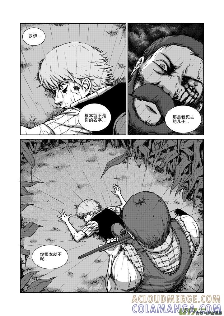 《月球漩涡》chapter17：破晓黎明 第10页