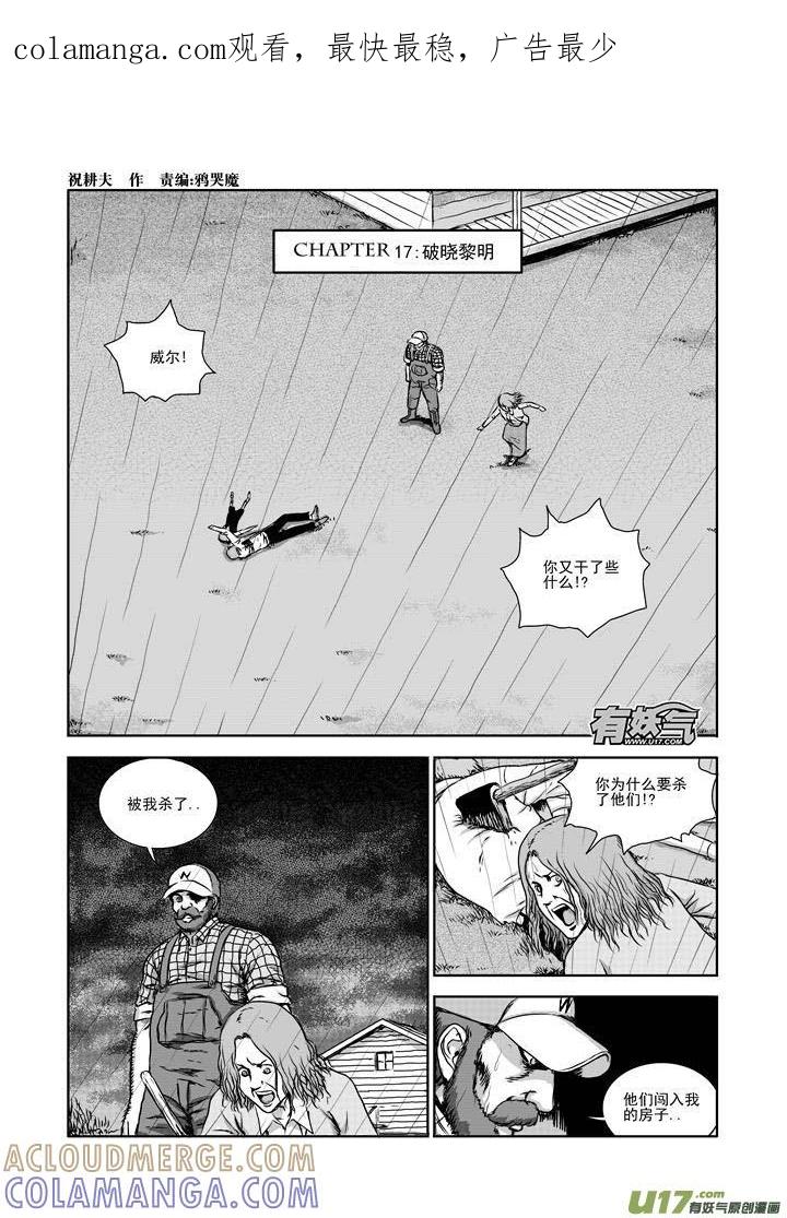 《月球漩涡》chapter17：破晓黎明 第1页