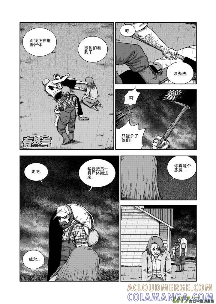 《月球漩涡》chapter17：破晓黎明 第2页