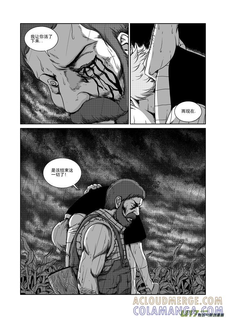 《月球漩涡》chapter17：破晓黎明 第11页