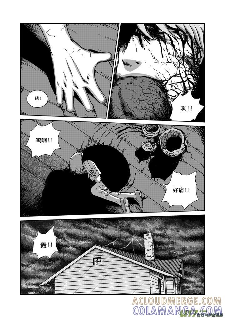 《月球漩涡》chapter17：破晓黎明 第7页