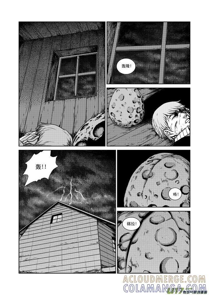 《月球漩涡》chapter17：破晓黎明 第5页