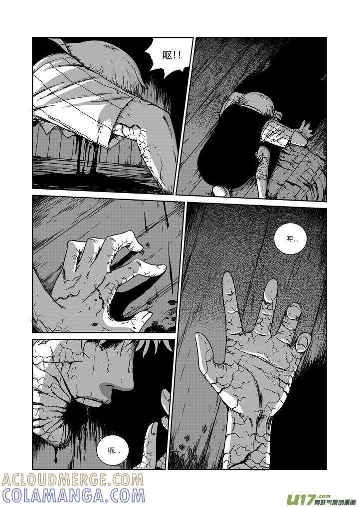 《月球漩涡》chapter17：破晓黎明 第8页