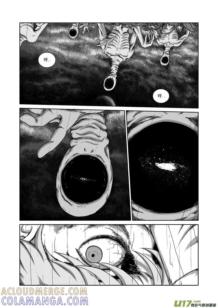 《月球漩涡》chapter18：消逝的地平线 第7页