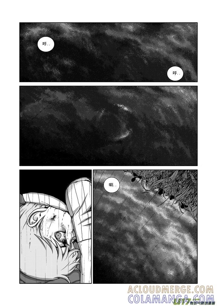 《月球漩涡》chapter18：消逝的地平线 第5页