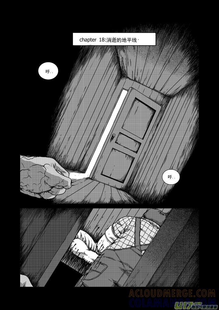 《月球漩涡》chapter18：消逝的地平线 第2页