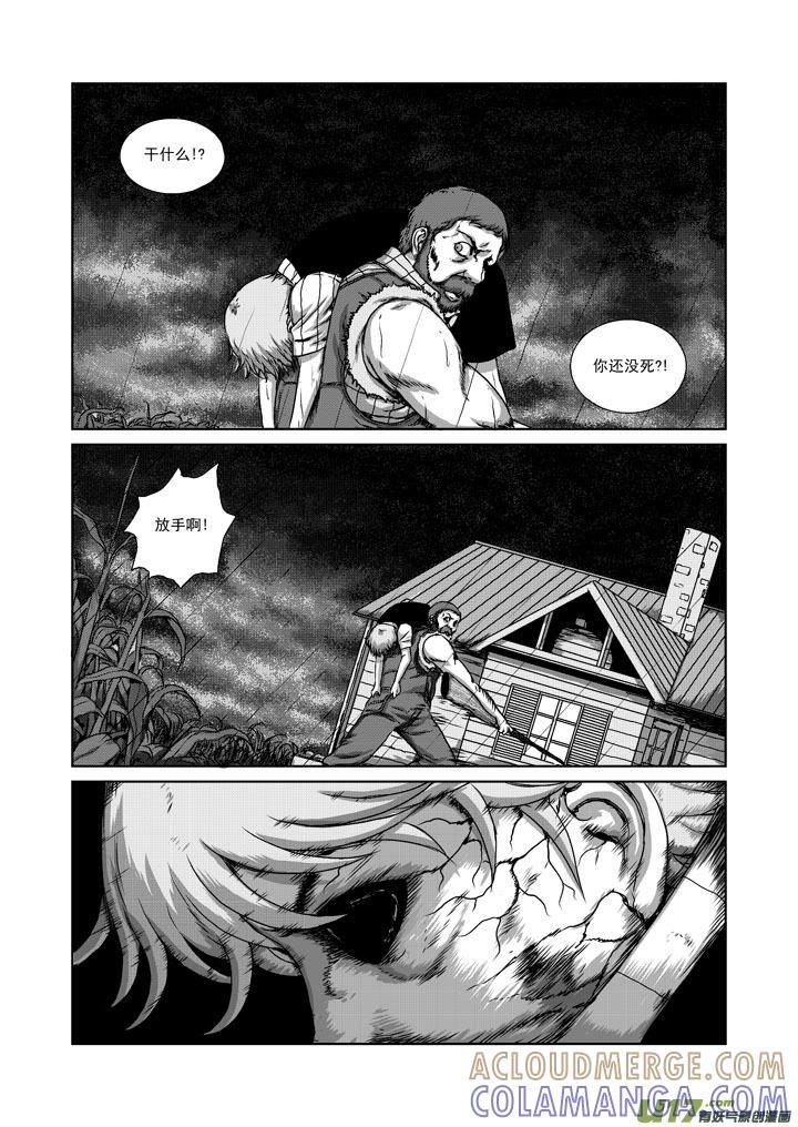 《月球漩涡》chapter18：消逝的地平线 第9页