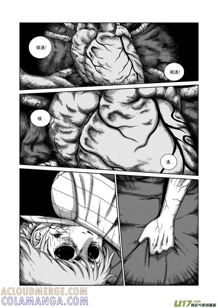 《月球漩涡》chapter18：消逝的地平线 第8页