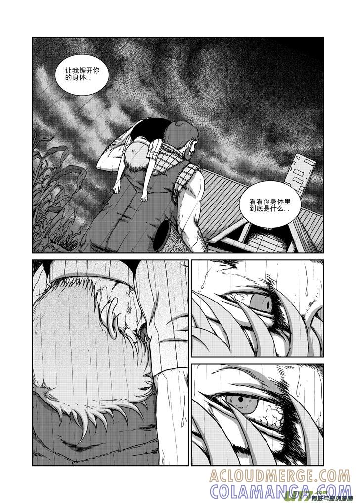 《月球漩涡》chapter18：消逝的地平线 第4页