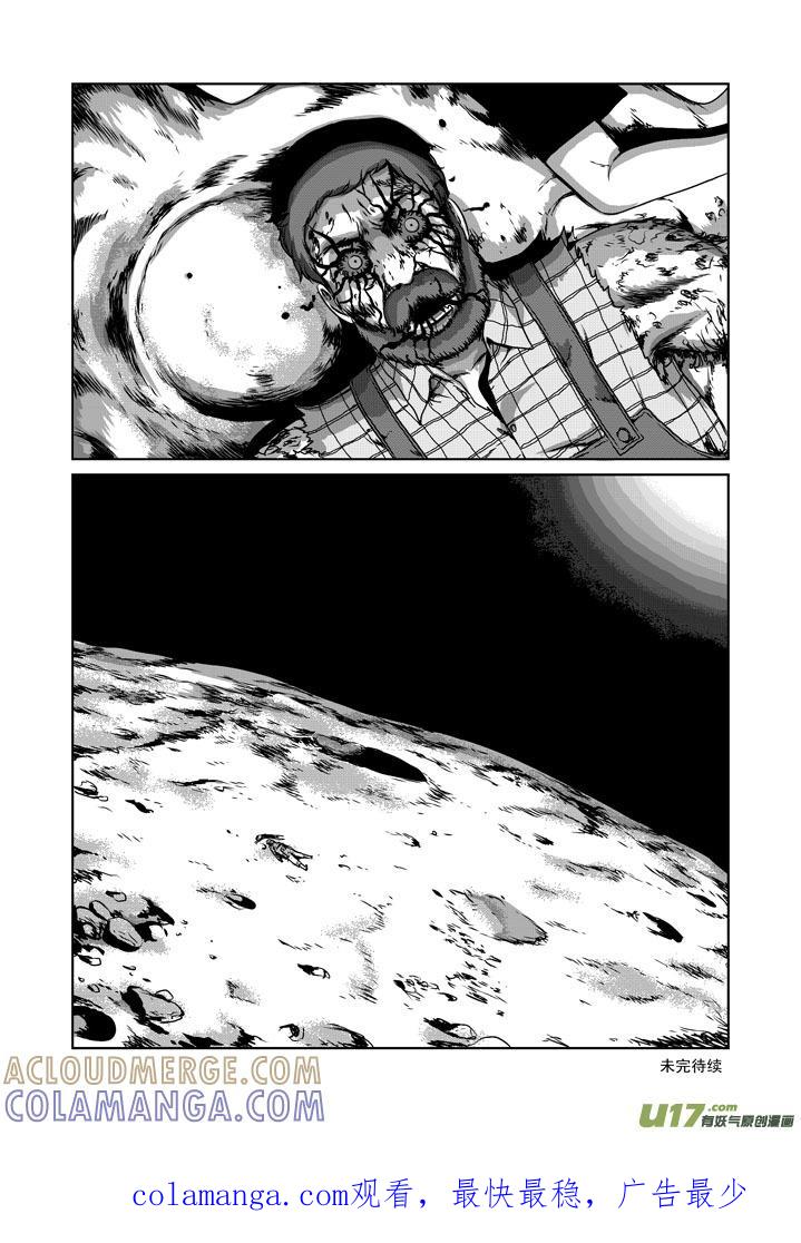 《月球漩涡》chapter18：消逝的地平线 第12页