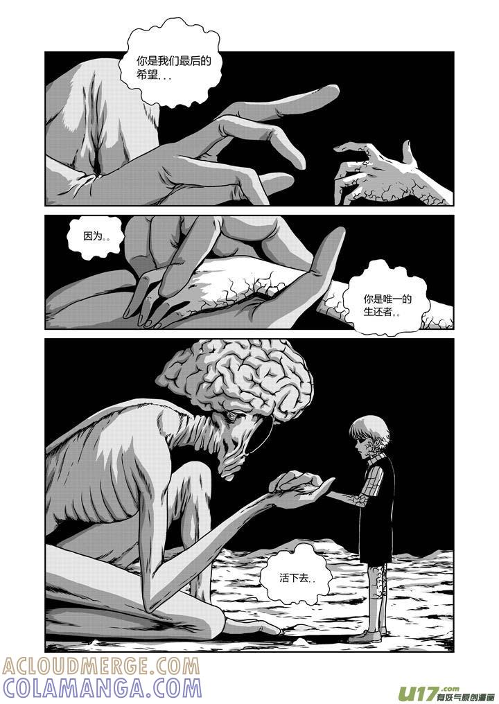《月球漩涡》chapter19：孤独的生还者 第5页