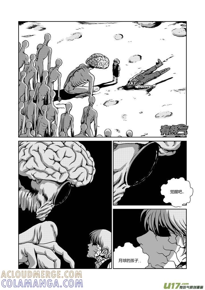 《月球漩涡》chapter19：孤独的生还者 第4页