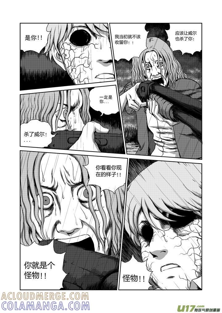 《月球漩涡》chapter19：孤独的生还者 第10页