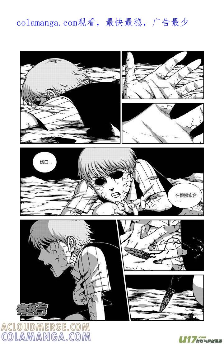 《月球漩涡》chapter19：孤独的生还者 第1页