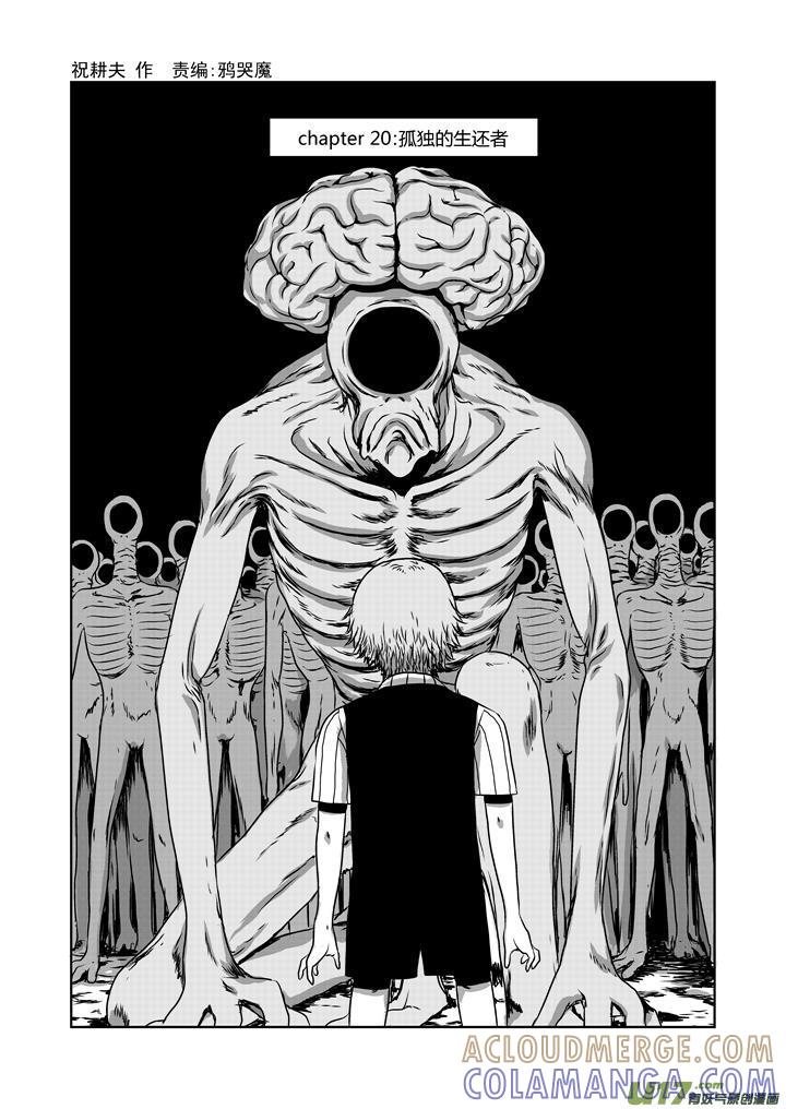 《月球漩涡》chapter19：孤独的生还者 第3页