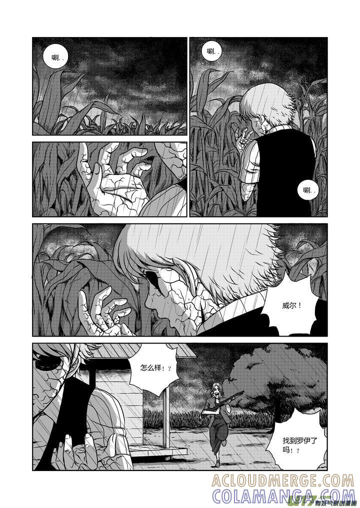 《月球漩涡》chapter19：孤独的生还者 第7页