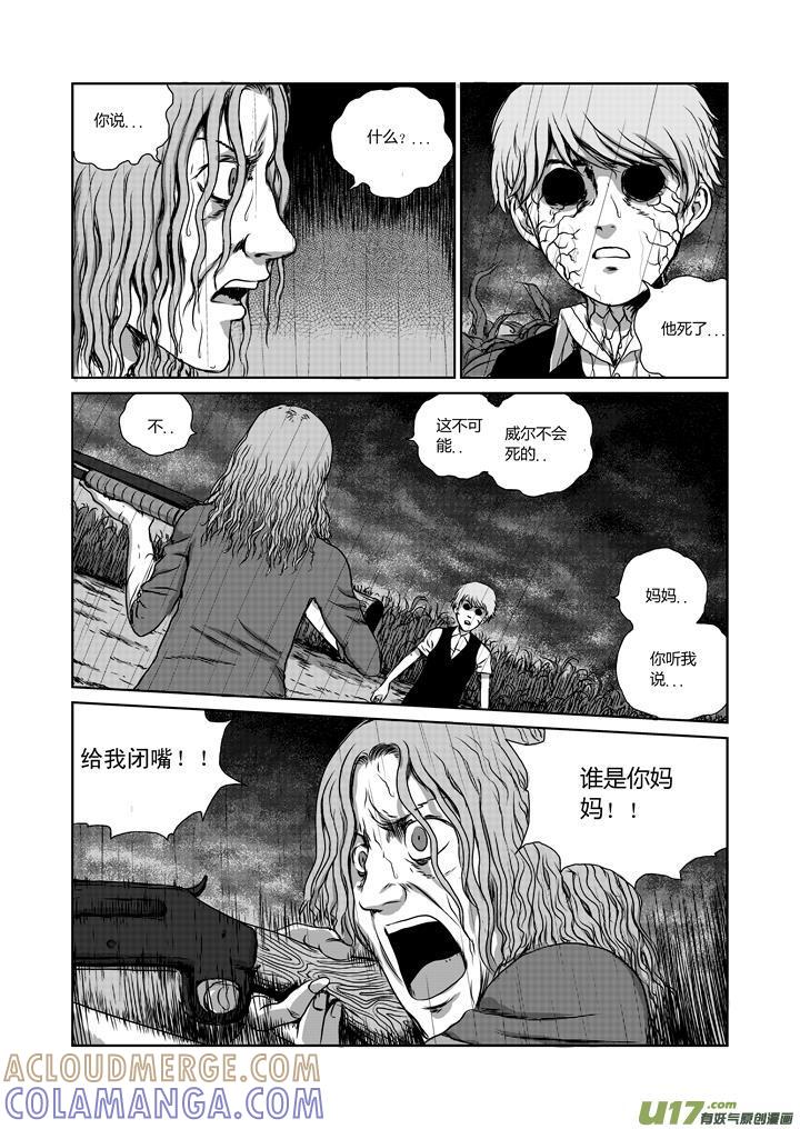 《月球漩涡》chapter19：孤独的生还者 第9页