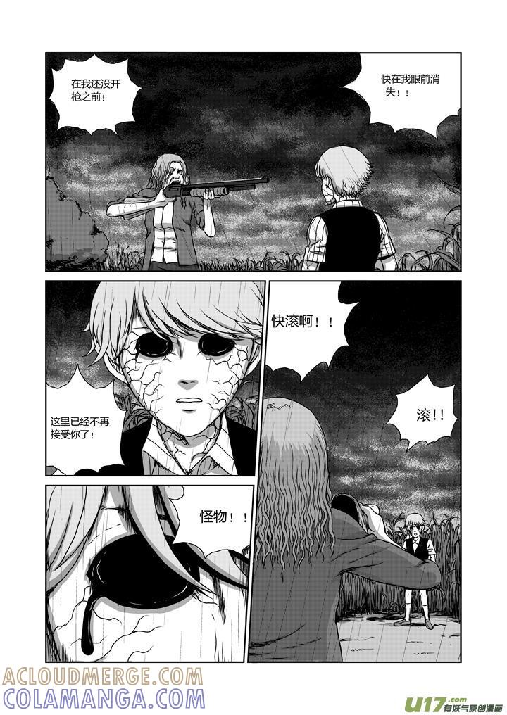 《月球漩涡》chapter19：孤独的生还者 第11页