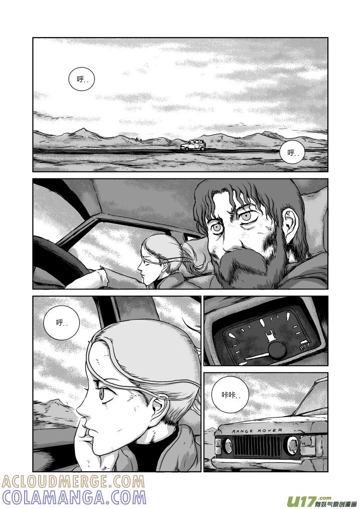 《月球漩涡》chapter20：末日降临 第7页