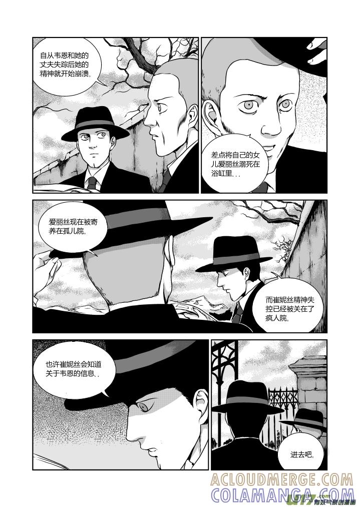 《月球漩涡》chapter20：末日降临 第12页
