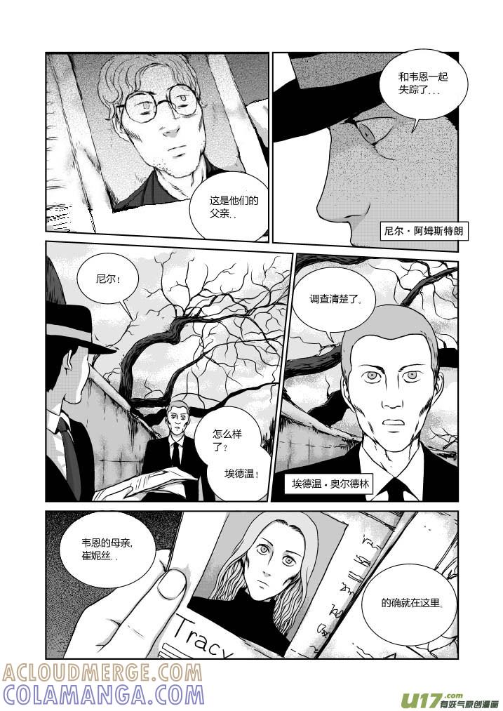 《月球漩涡》chapter20：末日降临 第11页