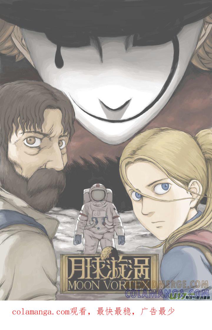《月球漩涡》chapter20：末日降临 第14页
