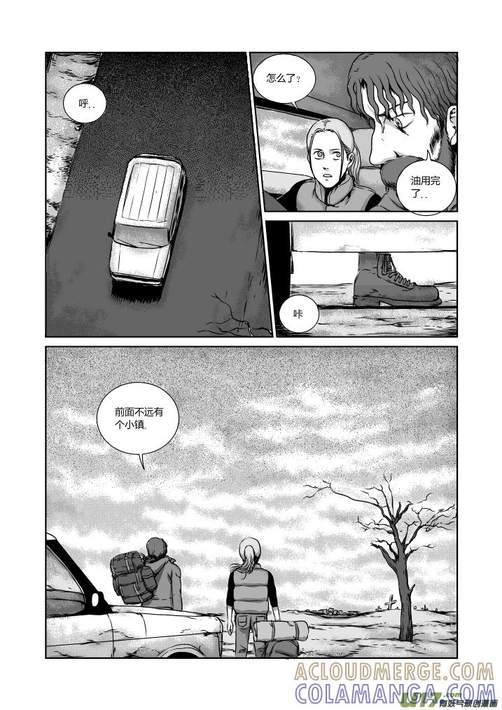 《月球漩涡》chapter20：末日降临 第8页