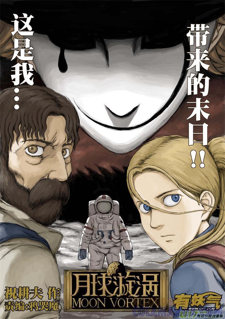 《月球漩涡》chapter20：末日降临 第6页