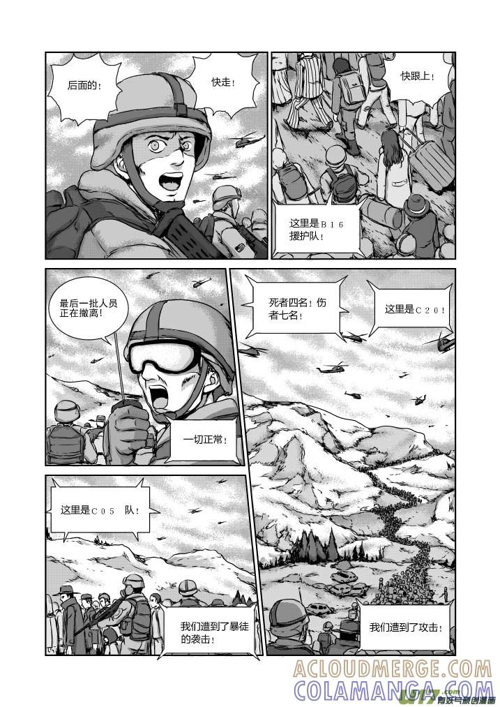 《月球漩涡》chapter20：末日降临 第4页