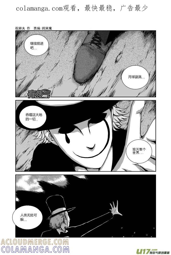 《月球漩涡》chapter20：末日降临 第1页