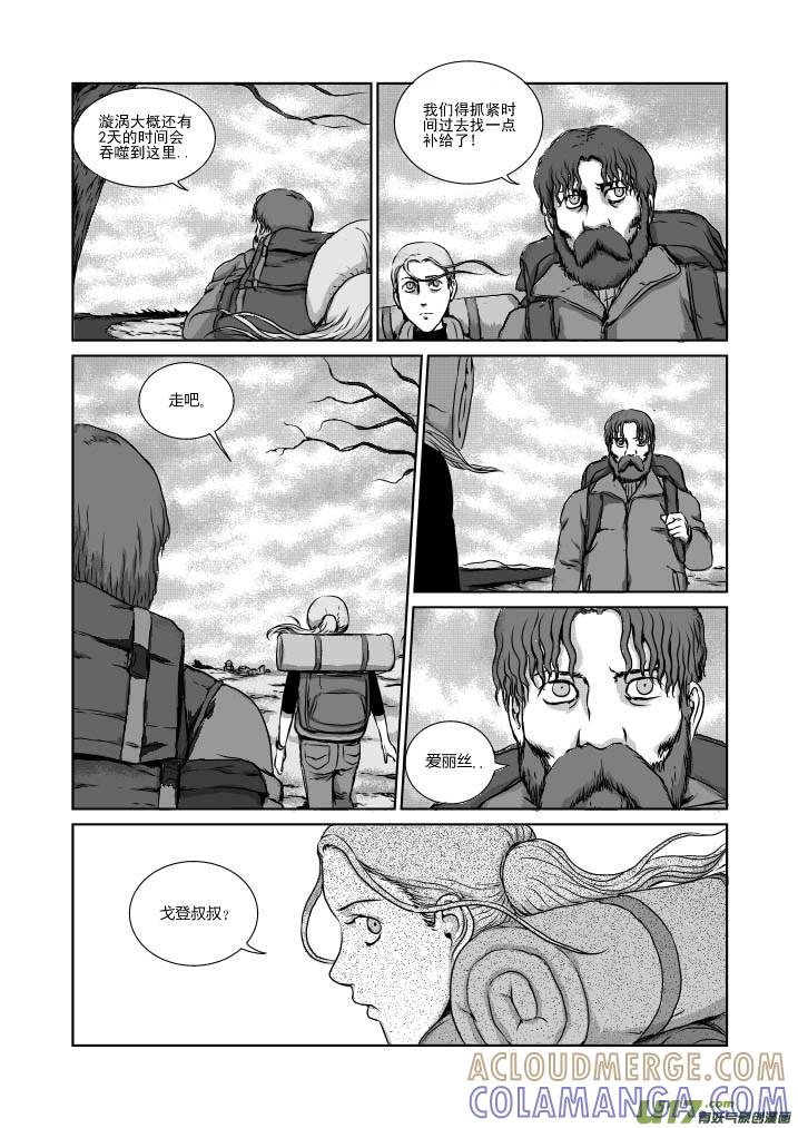 《月球漩涡》chapter20：末日降临 第9页
