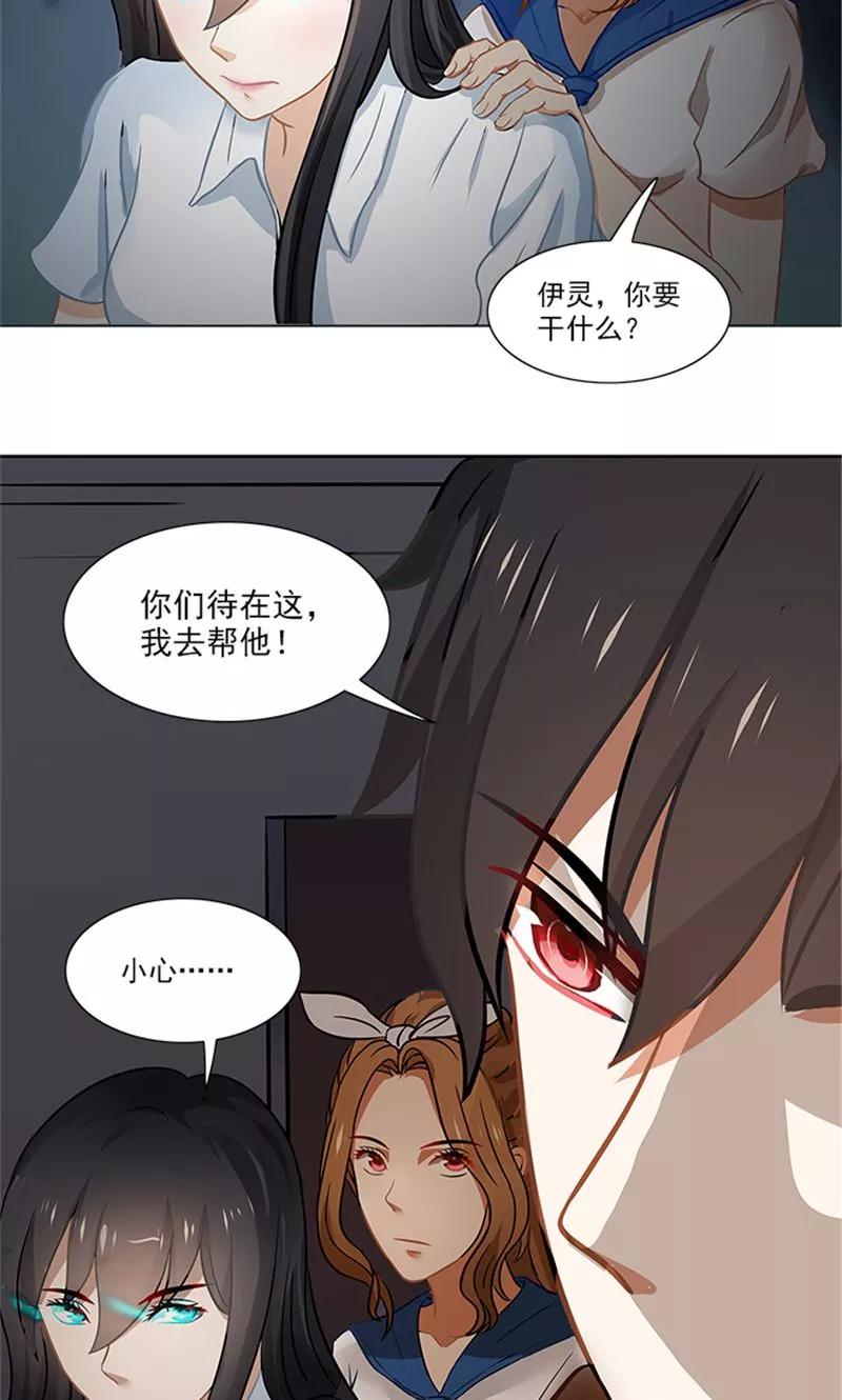 《灵狩》第30话 碾压之态 第14页