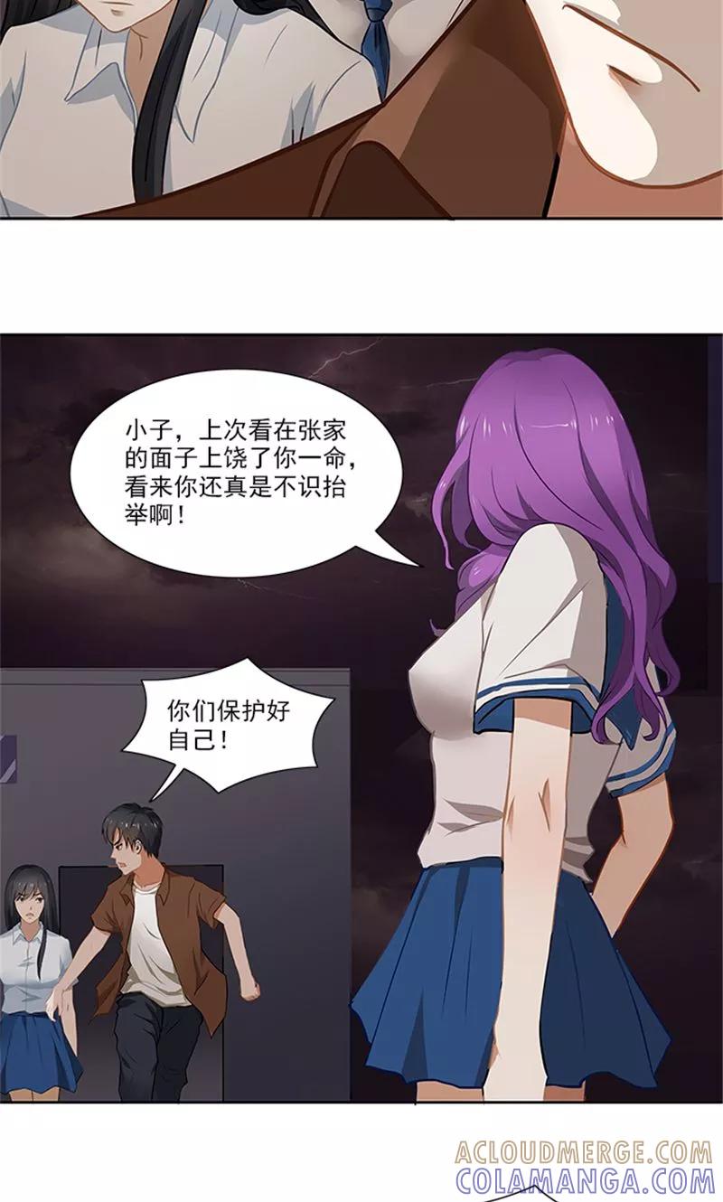 《灵狩》第30话 碾压之态 第15页