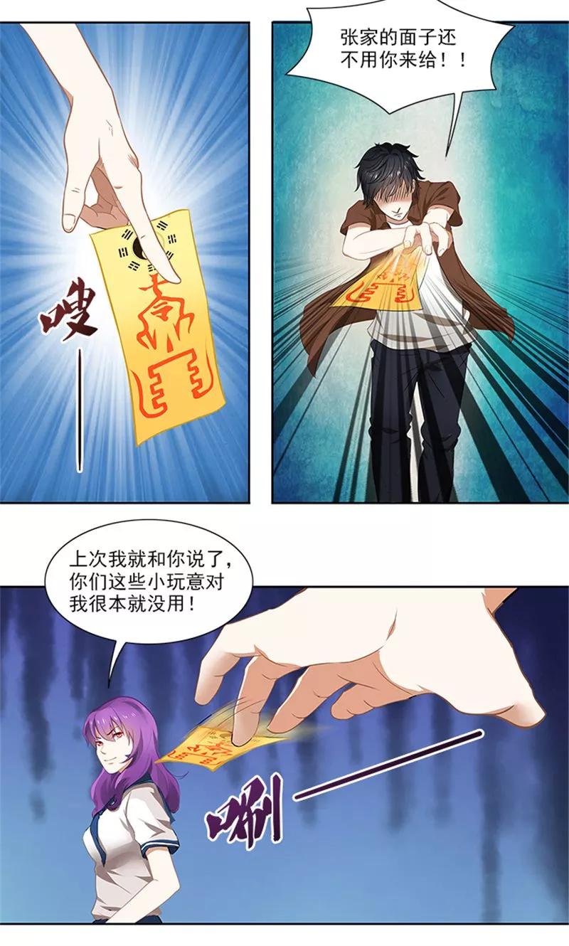 《灵狩》第30话 碾压之态 第16页