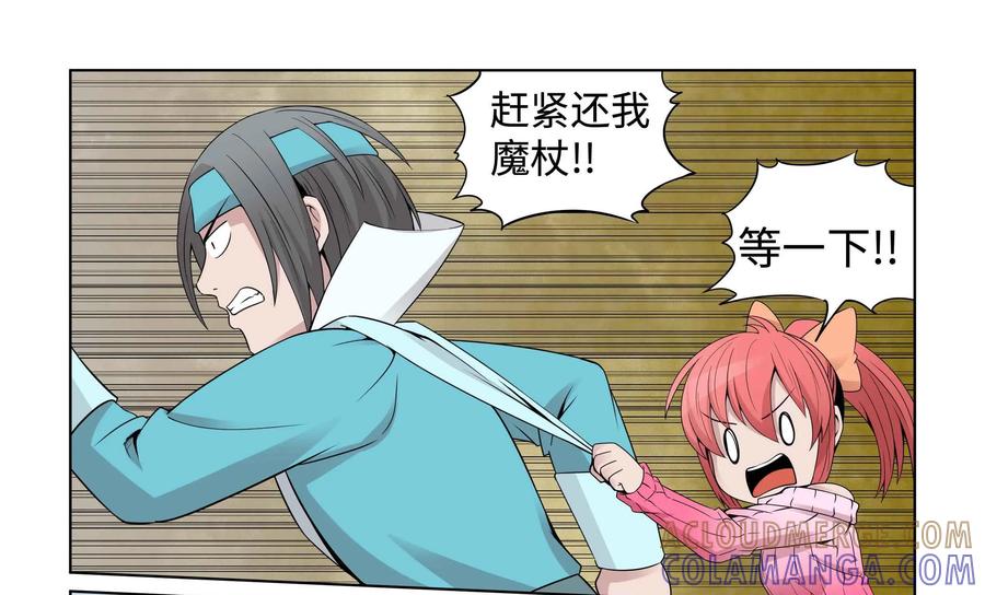 《艾米丽与福克斯》第32话：作战成功？ 第25页