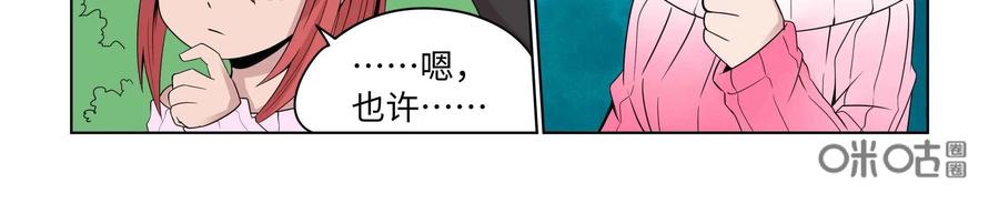 《艾米丽与福克斯》第32话：作战成功？ 第30页