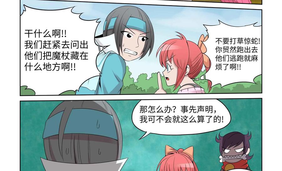 《艾米丽与福克斯》第32话：作战成功？ 第26页