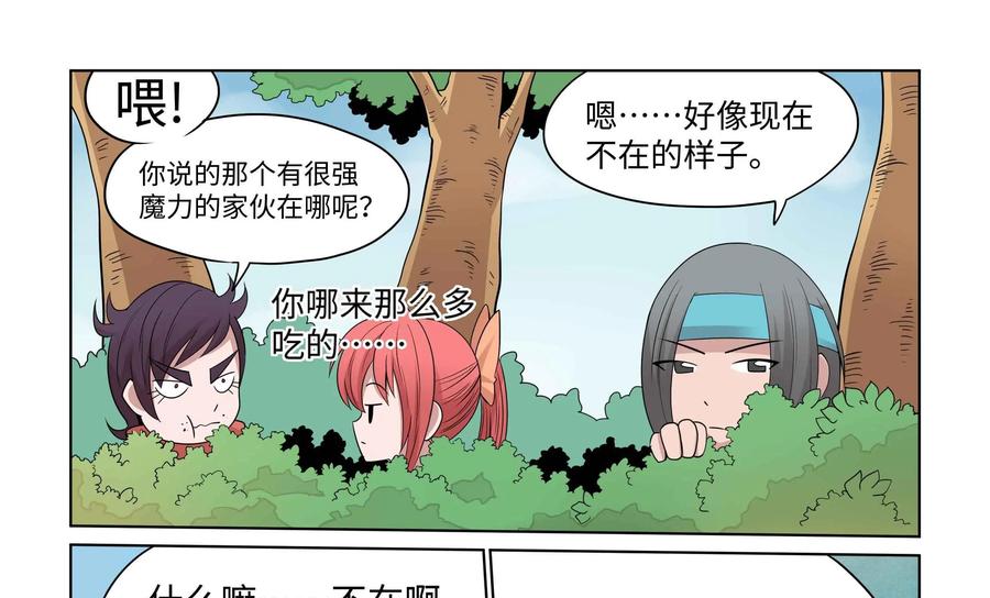 《艾米丽与福克斯》第32话：作战成功？ 第28页