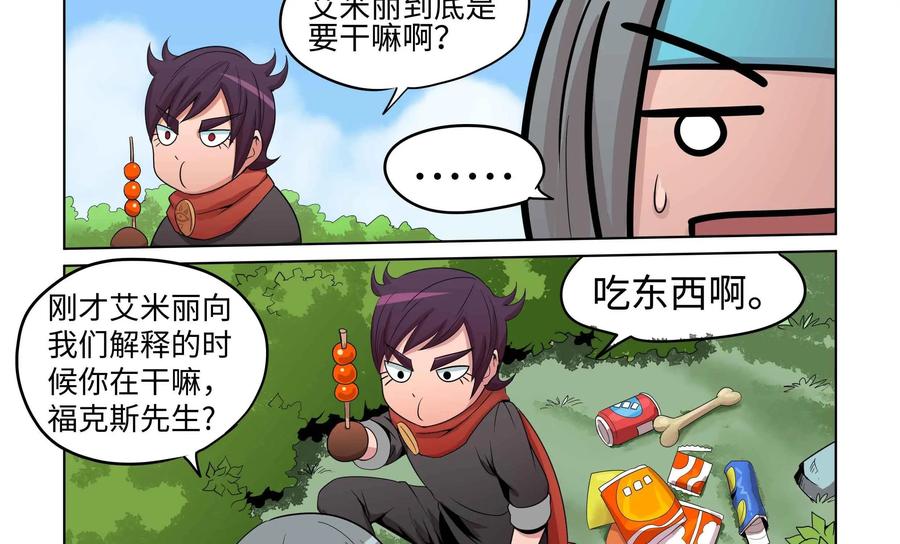 《艾米丽与福克斯》第33话：魔人现身 第20页