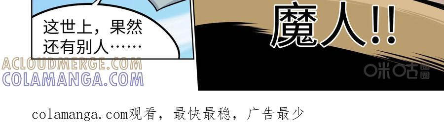《艾米丽与福克斯》第33话：魔人现身 第39页