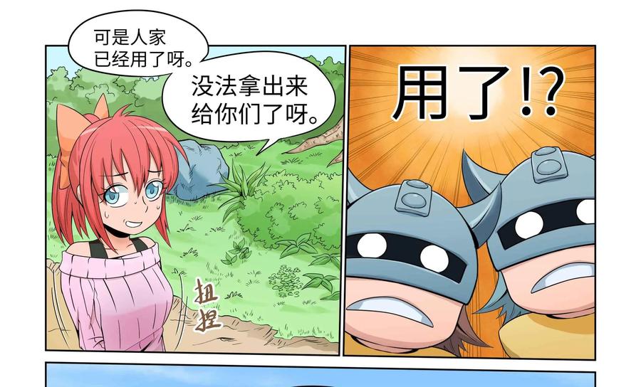 《艾米丽与福克斯》第33话：魔人现身 第10页