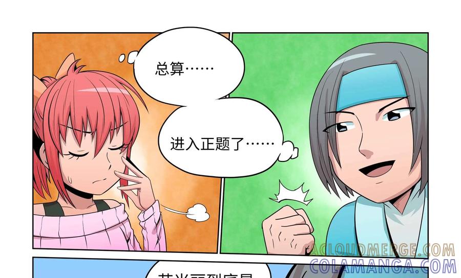 《艾米丽与福克斯》第33话：魔人现身 第19页