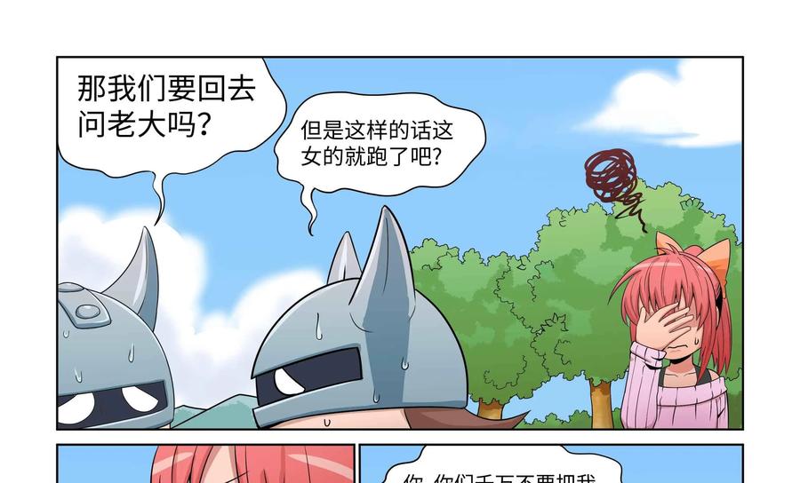 《艾米丽与福克斯》第33话：魔人现身 第16页